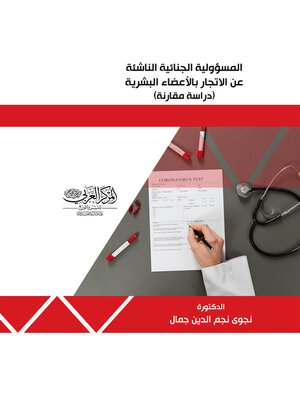 cover image of المسؤولية الجنائية الناشئة عن الإتجار بالأعضاء البشرية